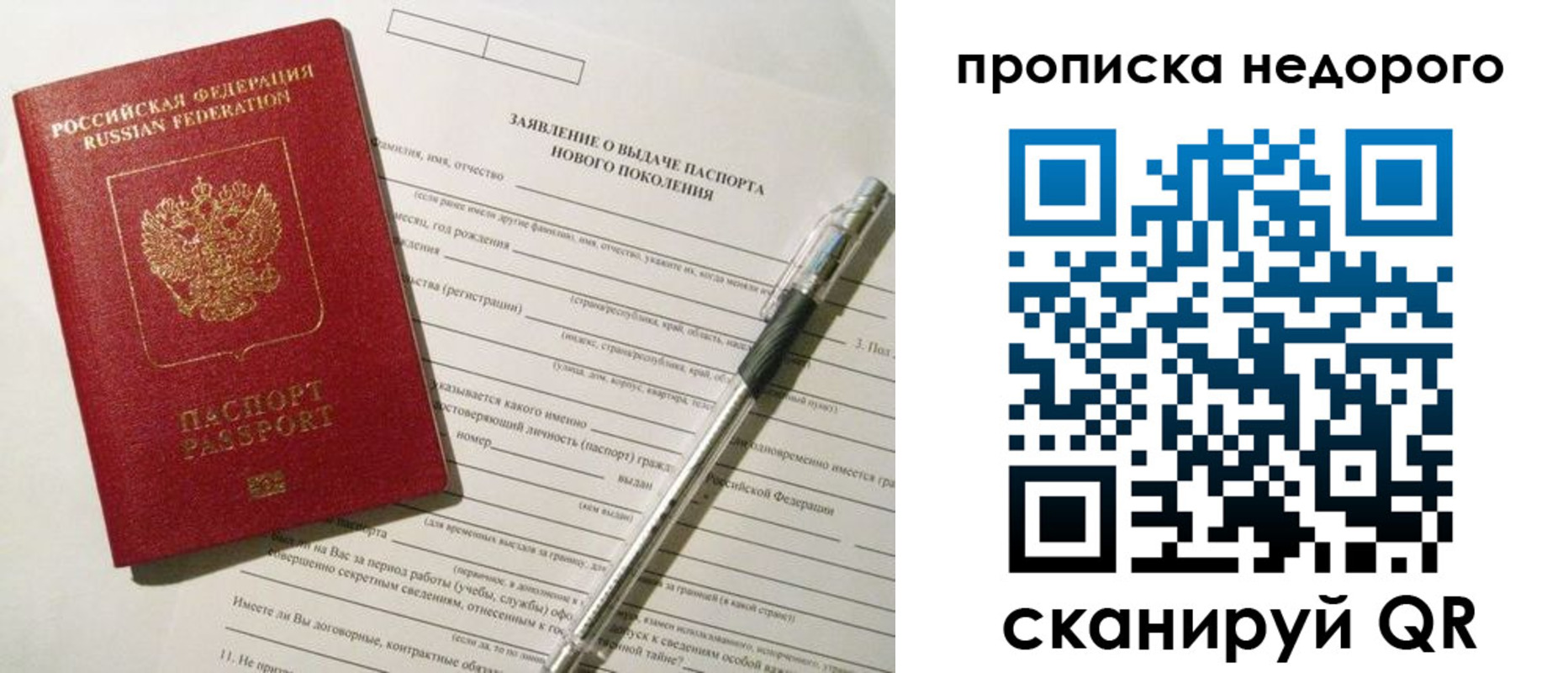временная регистрация купить в Новодвинске