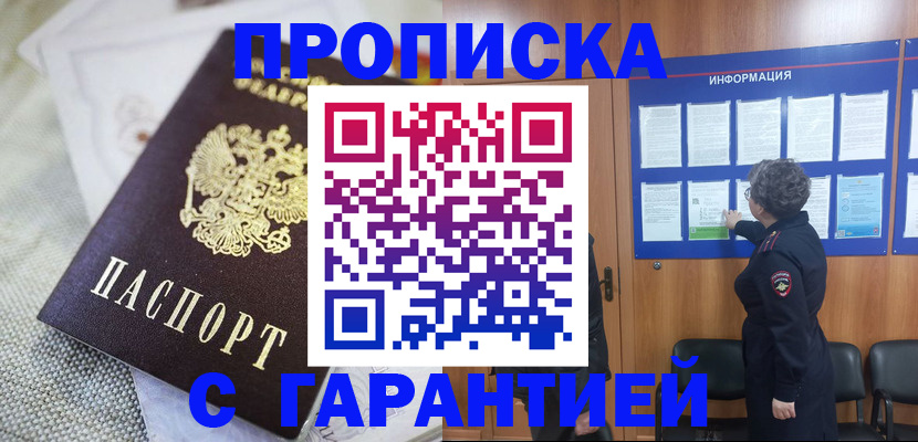 временная регистрация 2025 в Новодвинске