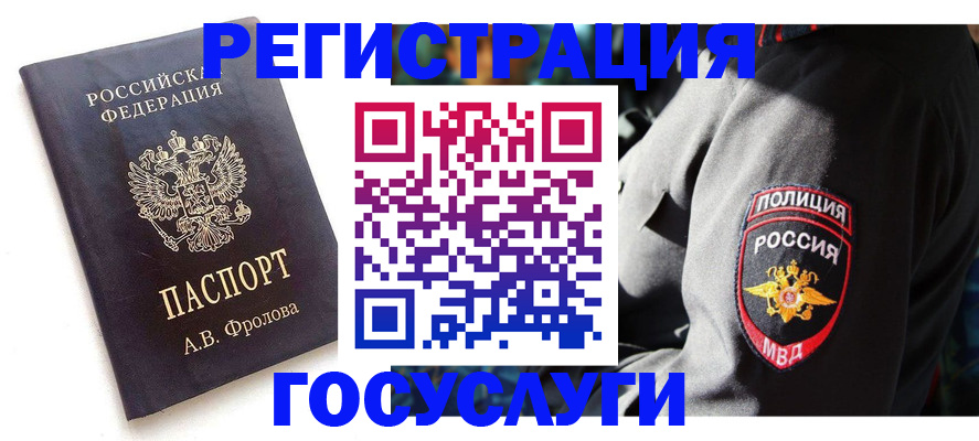 временная регистрация для всех в Новодвинске