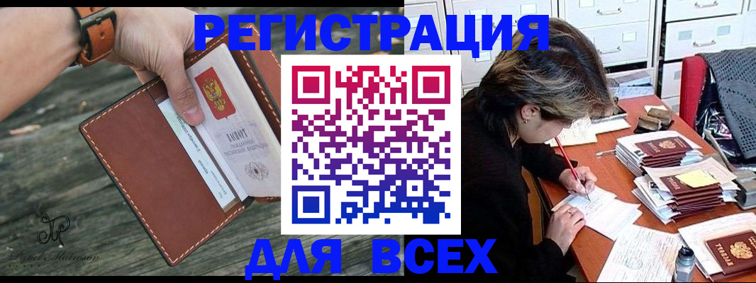 прописка поиск в Новодвинске